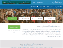 Tablet Screenshot of istgah-agahi.com